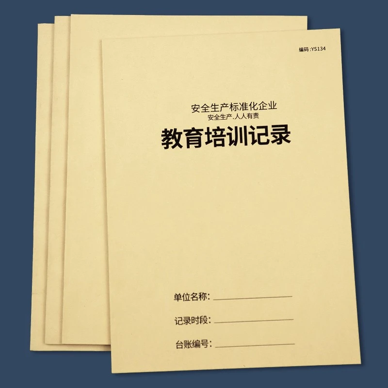教育培训记录本安全生产教育培训台账本安全登记员工入职培训记录