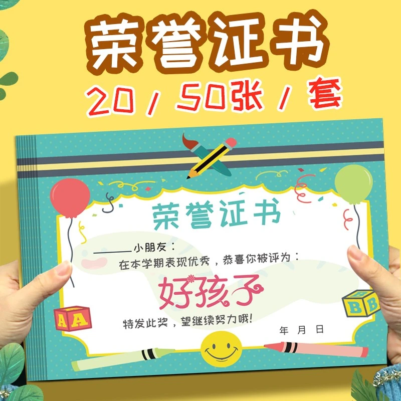 幼儿园好孩子奖状创意卡通可爱奖状模板空白可打印小学奖荣誉奖状