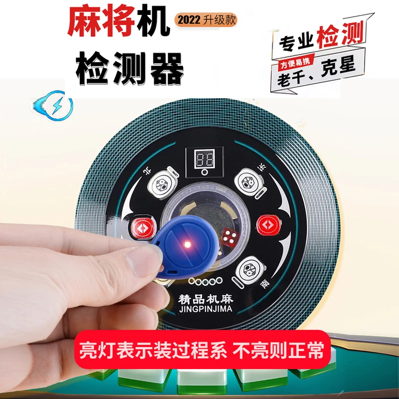 2023新款麻将机防作敝检测器检测灯识别防作弊控遥序程分析仪