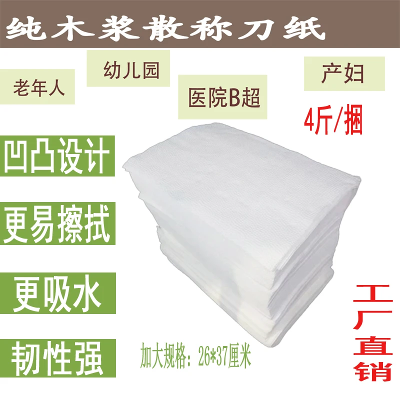 散装规格压花卫生纸纯柔软木浆加厚特惠装产妇纸巾大号刀纸方块
