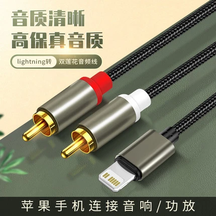 音频线适用苹果转双莲花头rca iphone11plus连接线音响功放低音炮