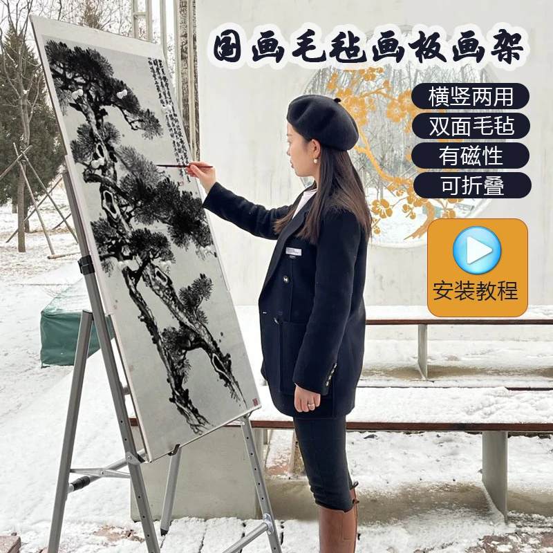 术研1/【四尺六尺磁性毛毡画架】整张对折三折画板国画户外写生套装