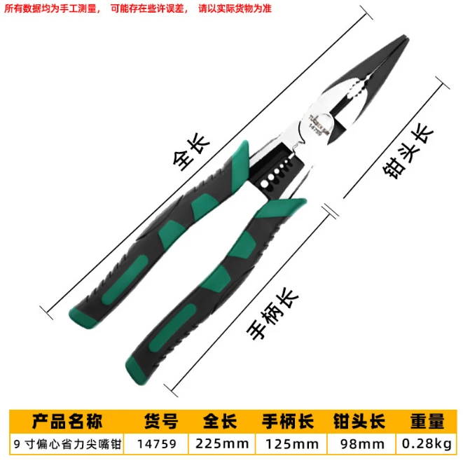 多功能9寸尖嘴+9寸钢丝钳各一把