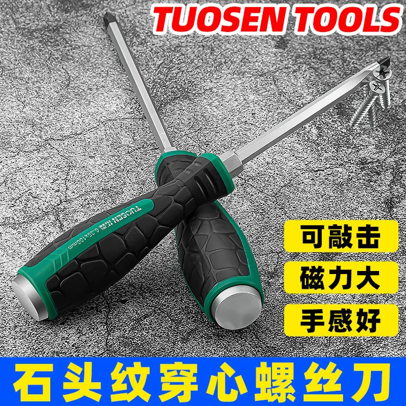 （达人专属）TS 穿心敲击螺丝刀工业级带磁梅花十字一字各一个
