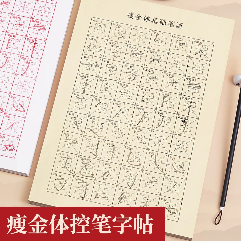 瘦金体初学者入门笔画部首临摹描红毛笔字帖软笔半生熟宣纸练字帖