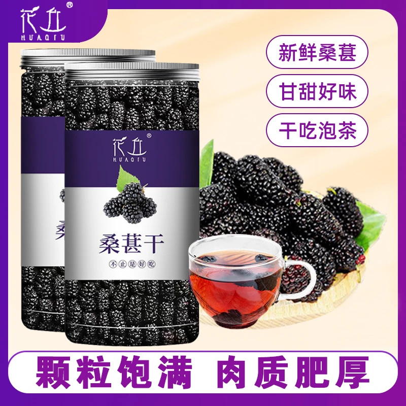 桑葚干黑桑葚黑桑椹桑葚茶干免洗无沙果干泡茶泡水即食零食150g