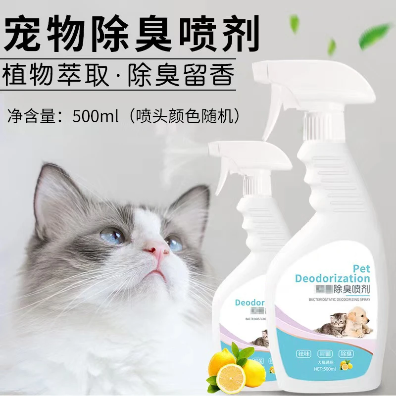 厂家直销宠物除臭喷剂500ml猫砂祛尿味实用猫咪狗狗消毒液批发