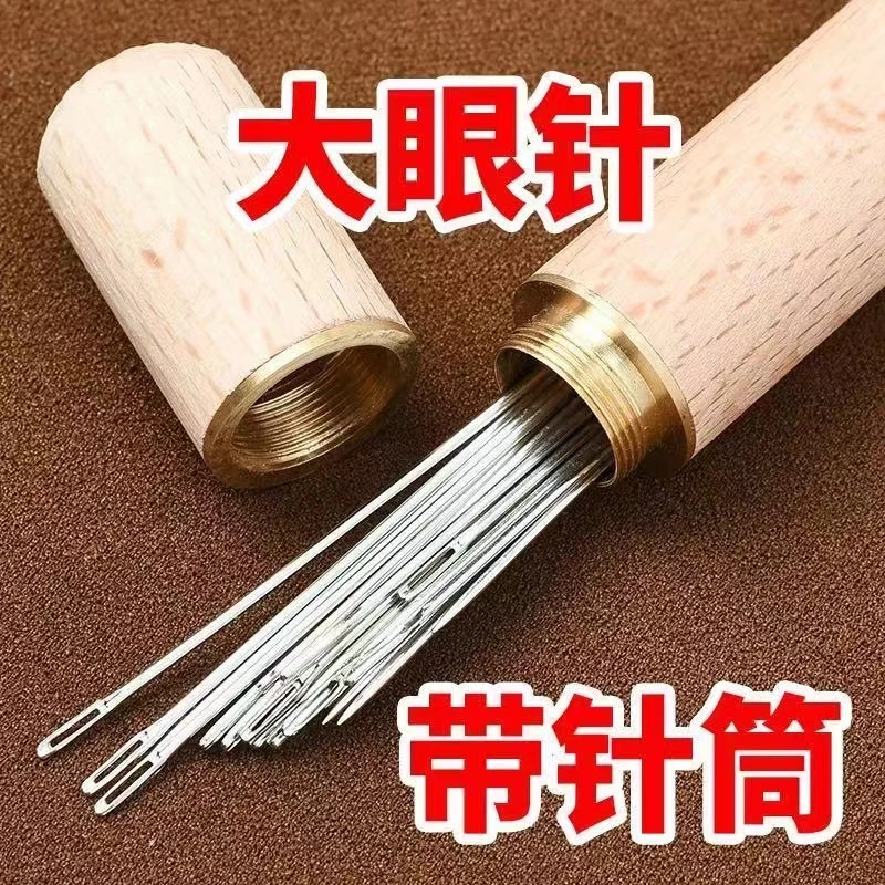大眼针手缝针老人针家用大眼细长传统手工缝衣缝被子木桶针线木盒