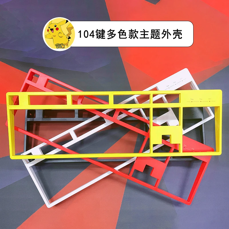 客制化机械键盘104键TYPE-C键线分离内置磁铁 吸磁上盖外盖防尘罩