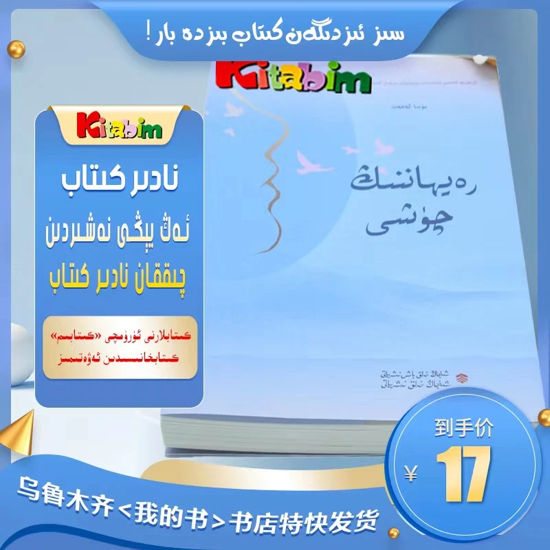 热依汗的梦想-维文