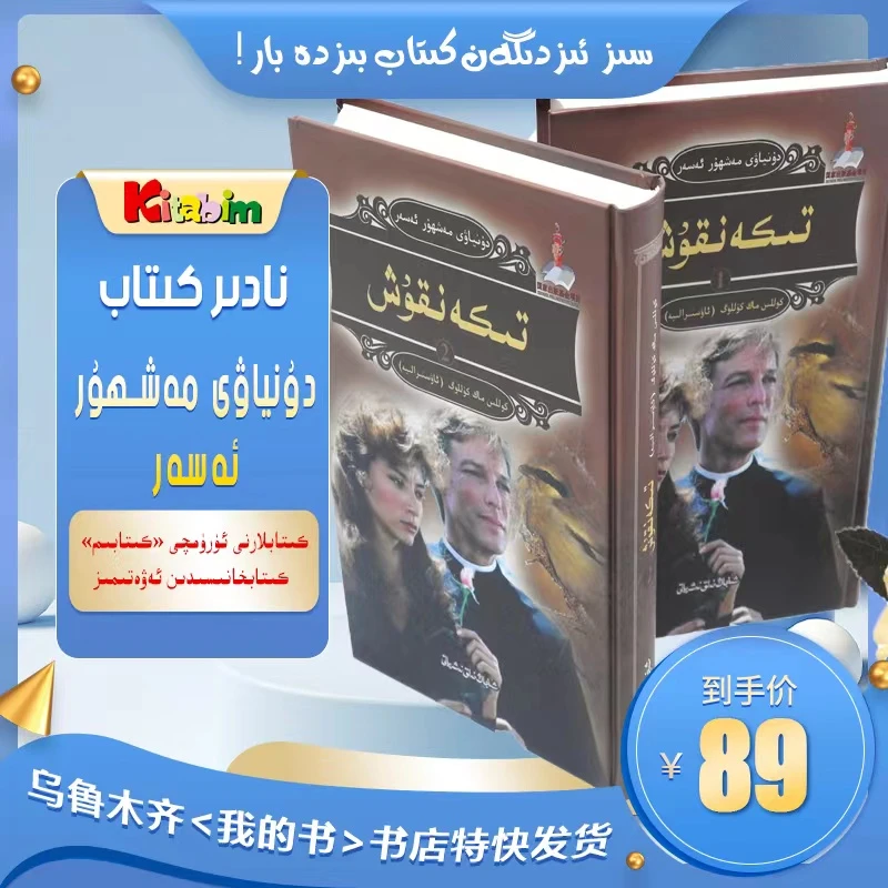 荆棘鸟-维吾尔文人民社