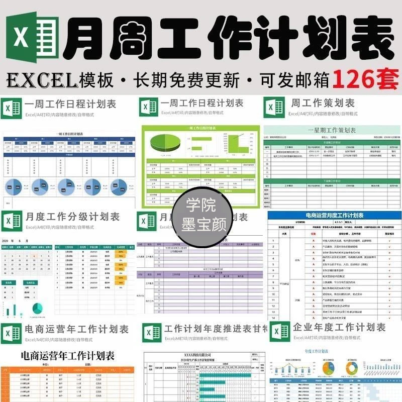 工作计划表日周报月报表总结计划安排时间管理excel表格模板设计