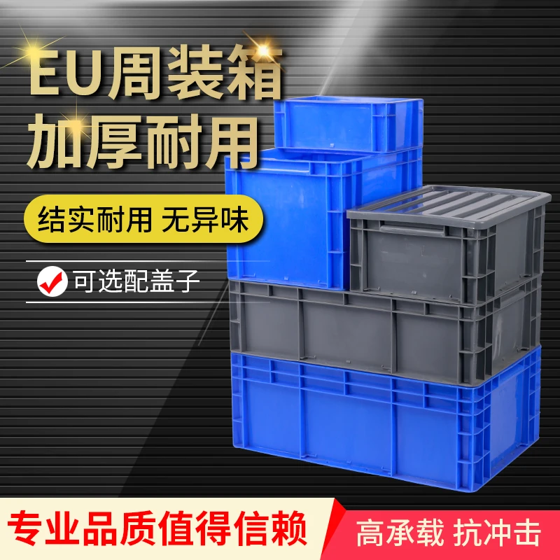 加厚EU箱过滤箱搬运塑料箱长方形周转箱欧标汽配箱工具箱多功能