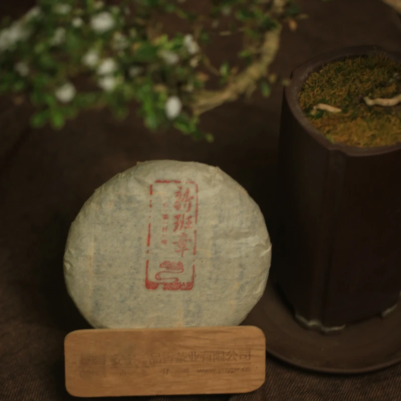 益心泉2021新班章 布朗乡新班章头春古树纯料普洱茶工艺生茶200克