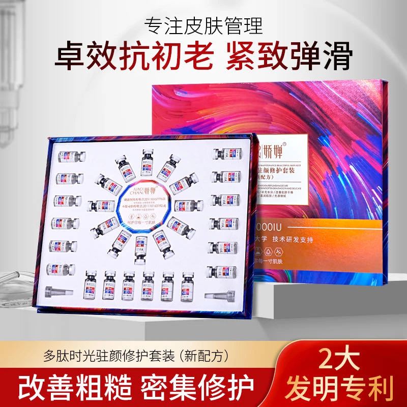 多肽时光修护冻干粉