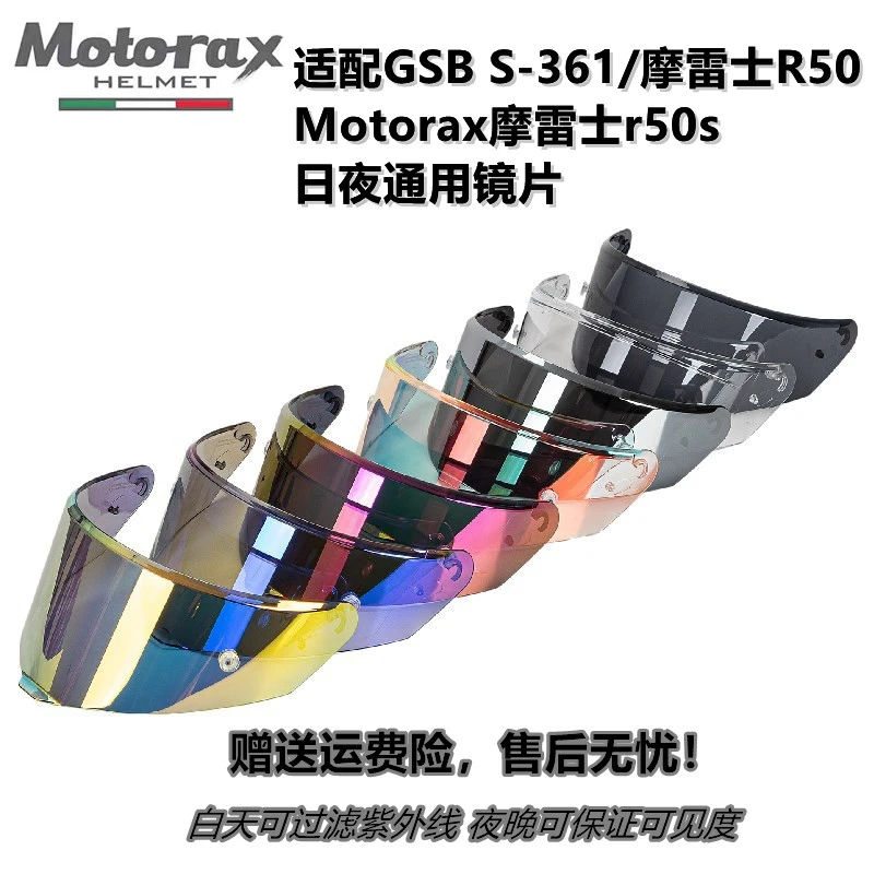 MOTORAS摩雷士R50S/R50/GSB S-361头盔镜片日夜通用镜片