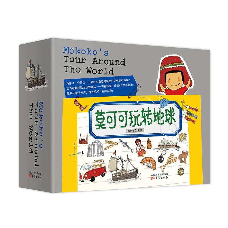 《莫可可玩转地球》让孩子爱不释手的日记体攻略