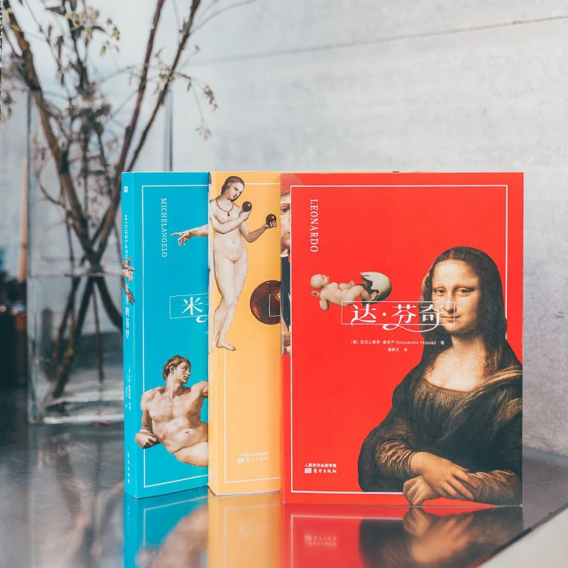 《文艺复兴三杰》达芬奇拉斐尔米开朗基罗（赠送文艺金属书立）