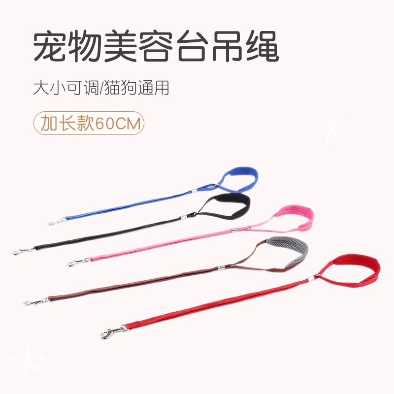 子辰宠物美容绳 狗狗美容绳 宠物用品防挣脱中小型犬美容吊台绳子