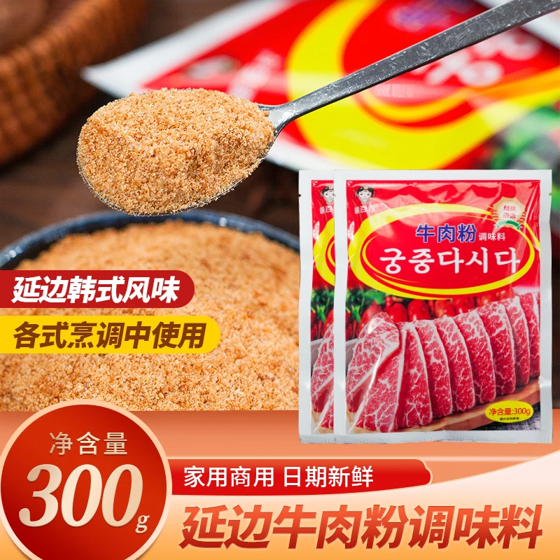 延边牛肉粉调味料家用餐厅厨房调味品提鲜味增香提味拌料调料300g