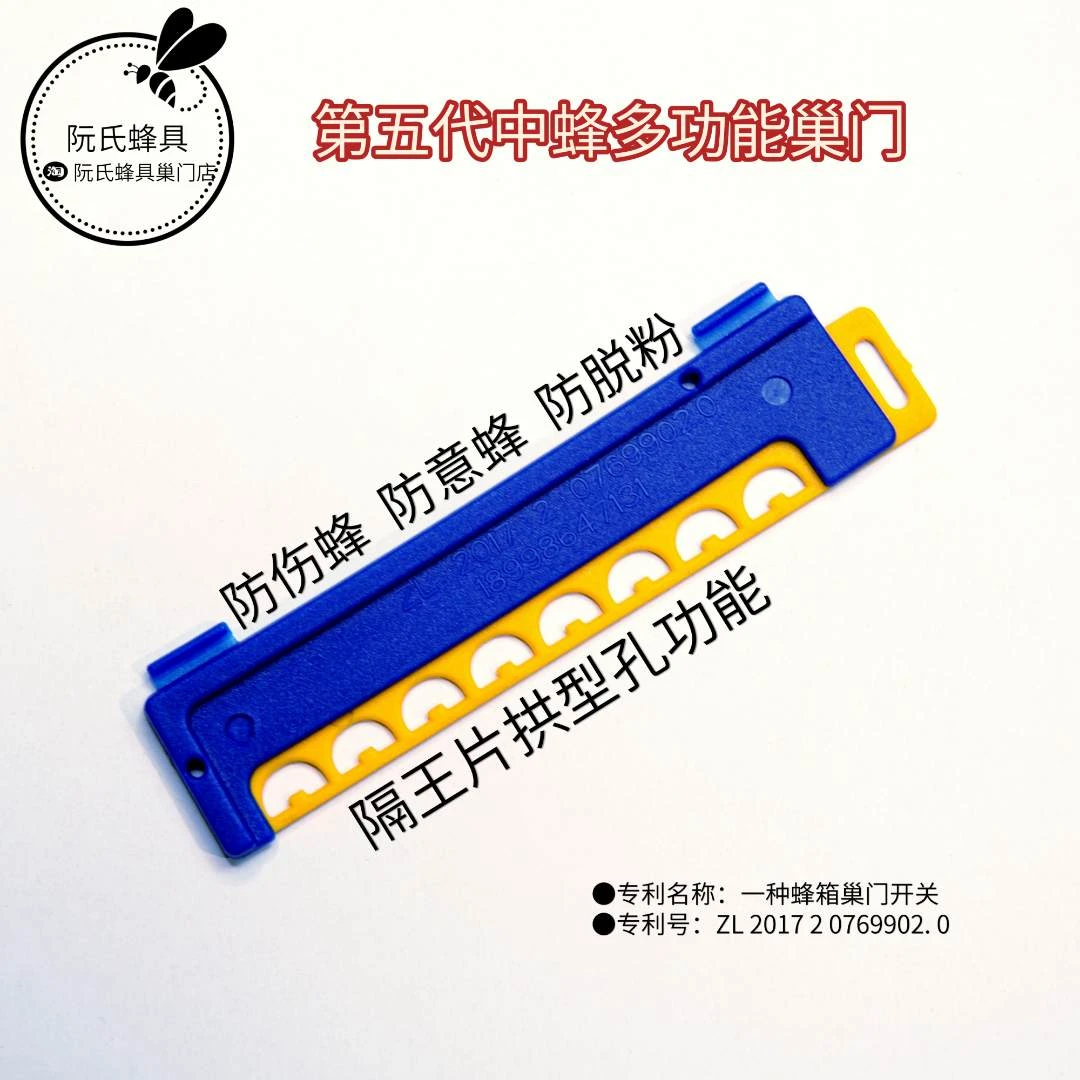 第五代中蜂多功能蜜蜂箱巢门防跑片防逃片隔王片养殖蜂具养蜂设备