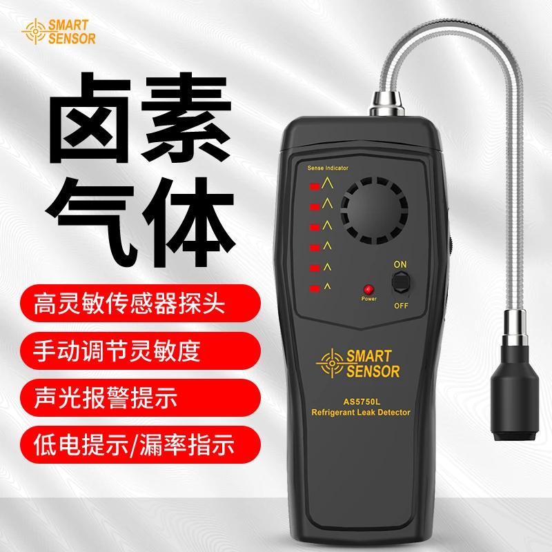希玛AS5750 卤素气体检测仪 测漏仪汽车空调制冷剂冷媒乙醇检漏仪