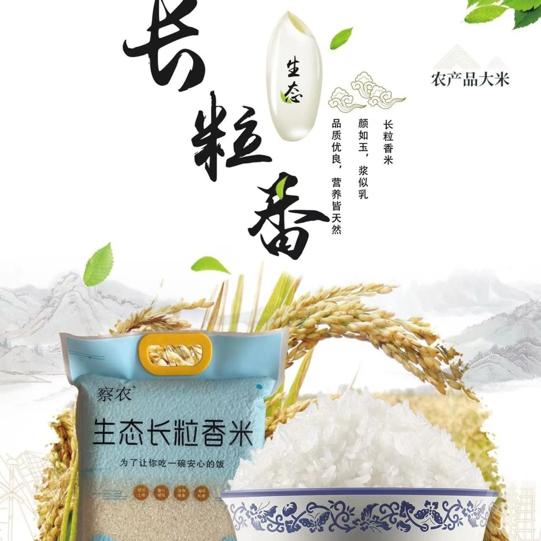 【察农】新疆伊犁生态长粒香软糯营养蒸煮浓郁香味大米10斤/1袋