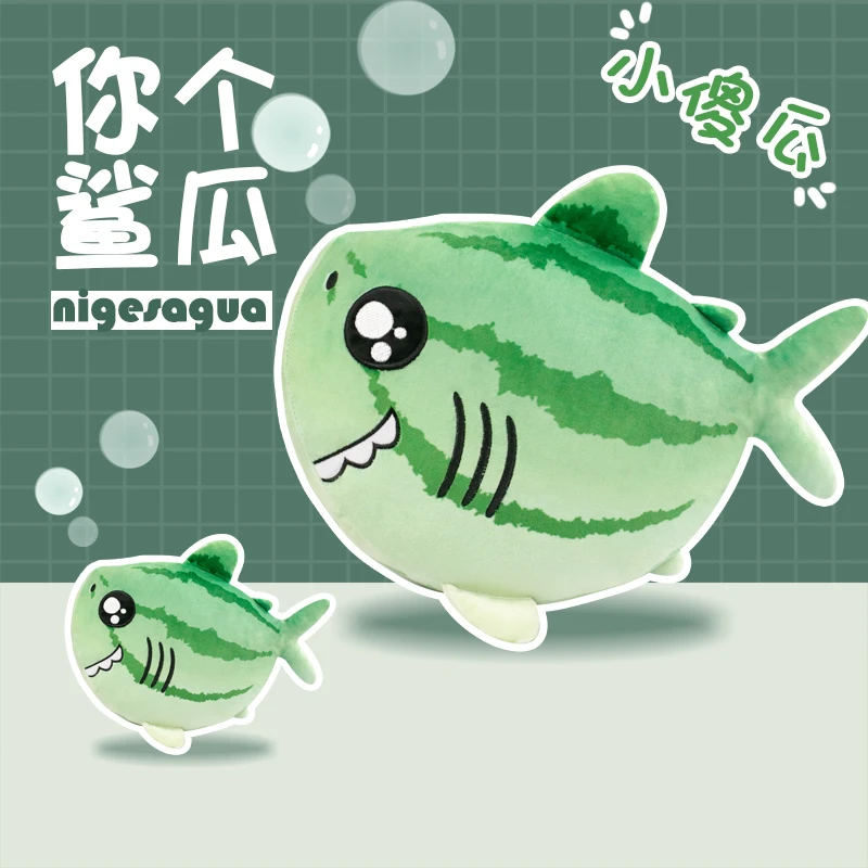 创意鲨瓜毛绒玩具抱枕公仔鲨鱼西瓜公仔床头靠可爱娃娃女生日礼物