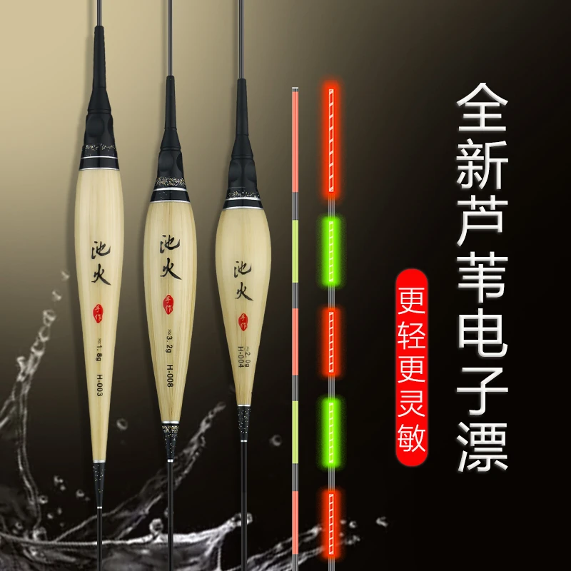 池火精品H系列带壳芦苇夜光浮漂（采用425电池）