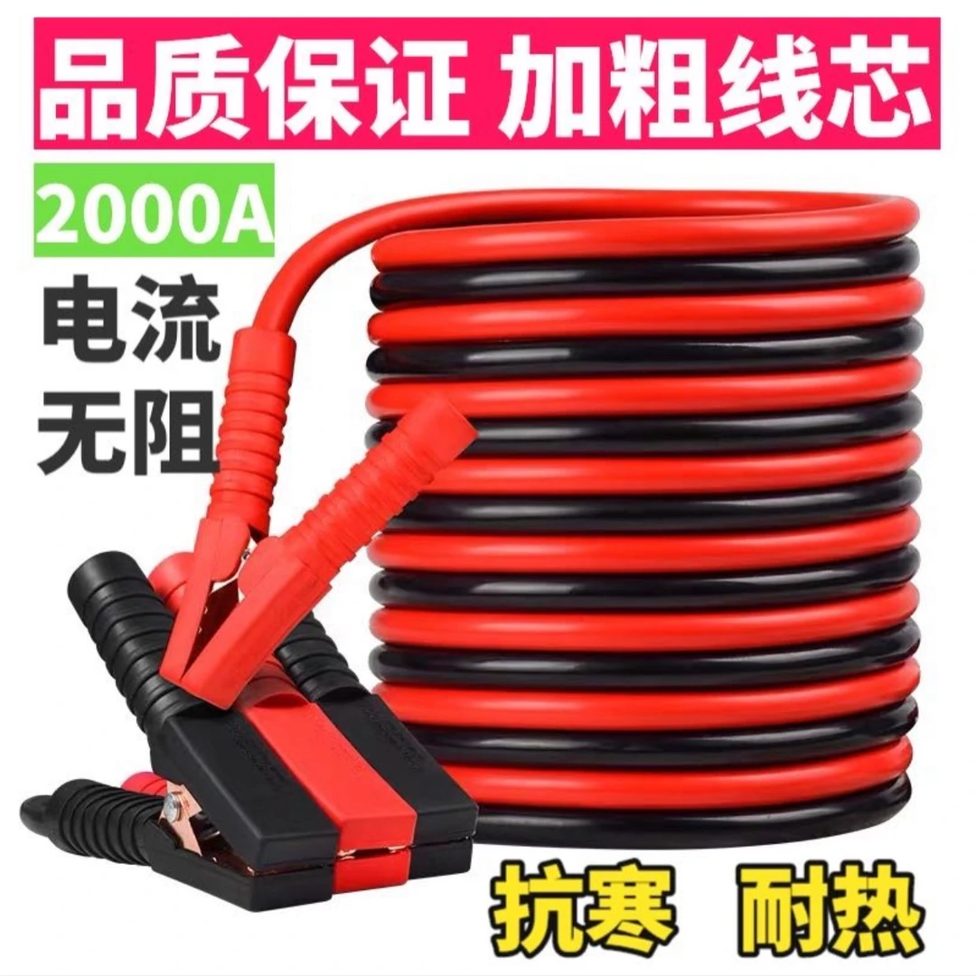 【加粗款】电瓶连接线搭电线