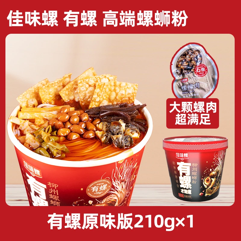 佳味螺【有螺】210g*1/3/5桶广西柳州螺蛳粉袋装速食螺狮粉螺丝粉