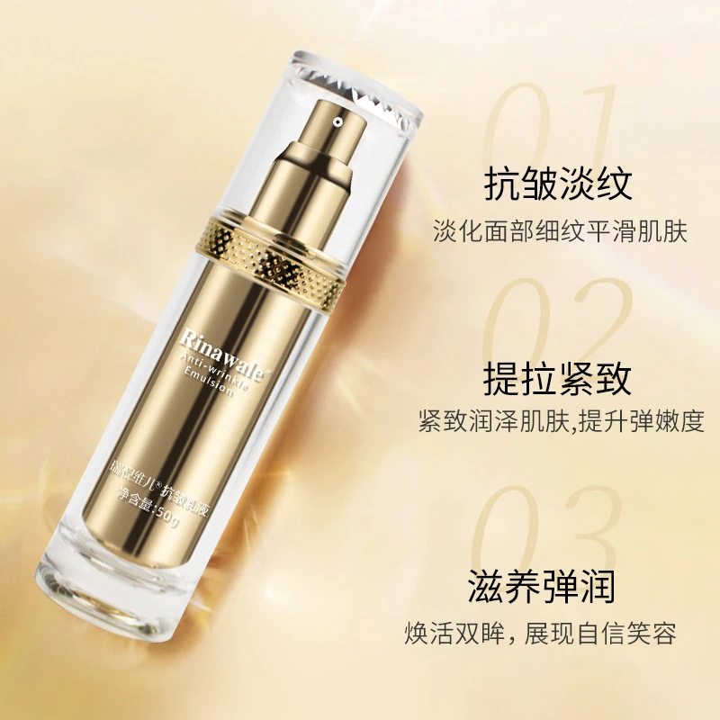 Rinawale/瑞倪维儿天津康婷 抗皱乳液50克滋润保湿乳提亮肤色新品
