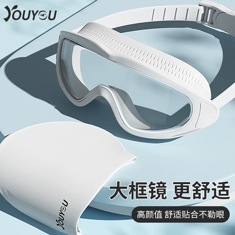 佑游61210泳镜防水防雾高清男女士近视大框游泳眼镜儿童泳帽游泳