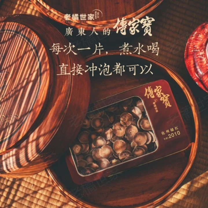 2010年橘红水果片新会陈皮300g/盒茶汤清澈香气十足新会陈皮茶