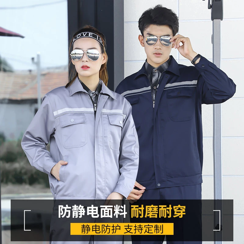 防静电工作服套装男春秋季长袖工厂劳工装间反光条耐磨舒适劳保服