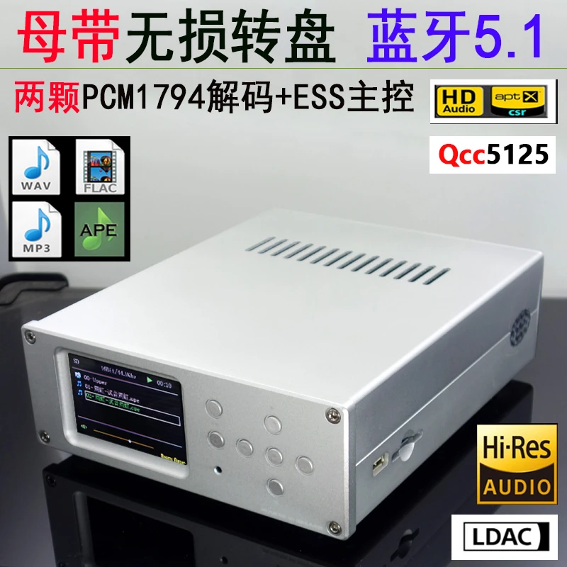 数字转盘无损播放器 APE WAV FLAC文件24BIT解码DAC蓝牙5.1接收器