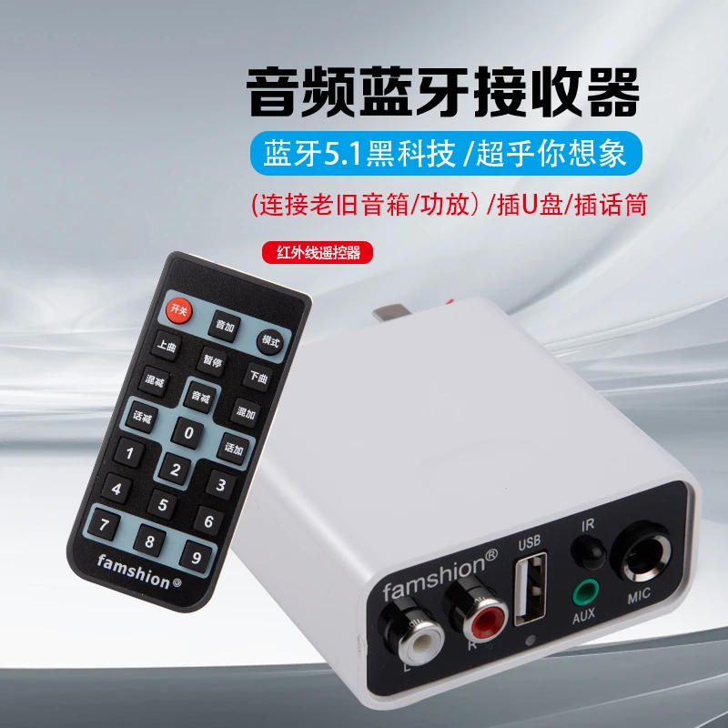无损蓝牙5.1音频接收器音箱功放适配优盘播放卡OK插话筒唱歌播放
