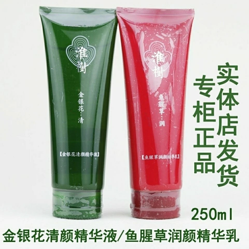 淮树护肤品【大瓶院装】淮树化妆品金银花清颜水精华液鱼腥草乳液
