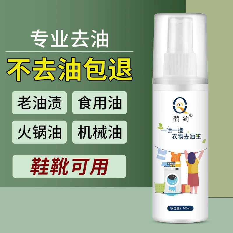去油渍衣服上去油污渍油迹神器油污衣物清洗剂去除顽固王洗老油斑