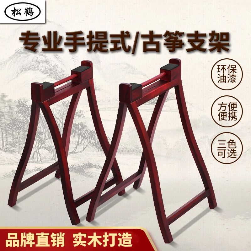 松鹤古筝架 折叠便携A字架 敦煌牌古筝琴架 实木手提古筝架支