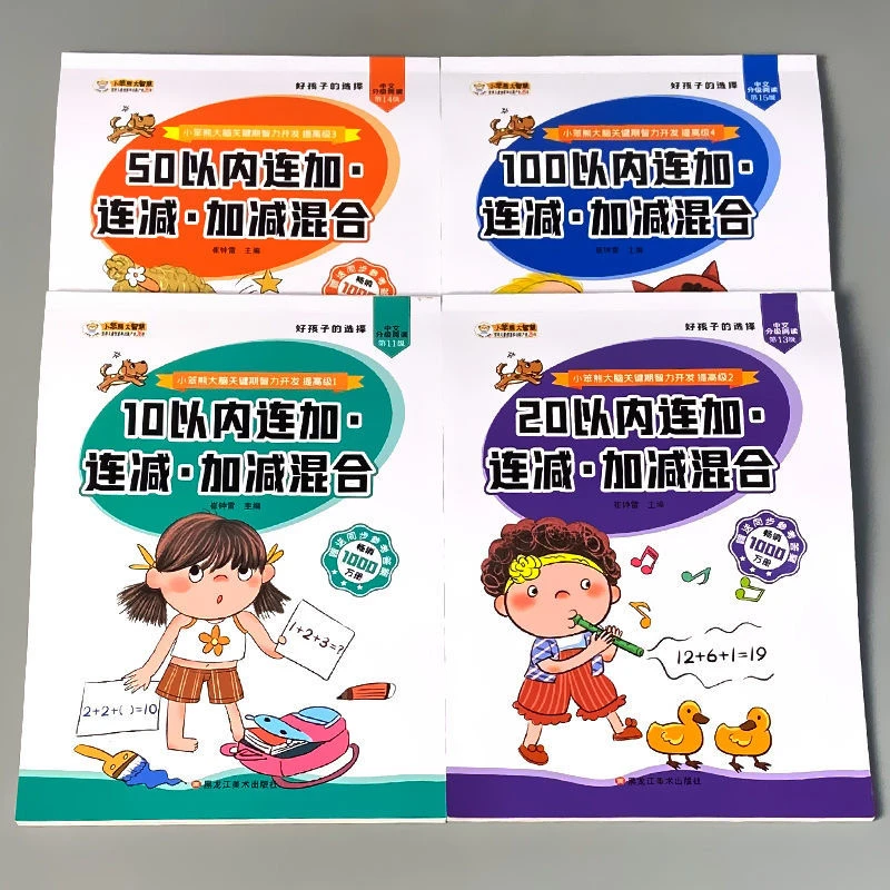 10/20/50/100以内连加连减混合口算题幼小衔接横竖式幼儿园练习册
