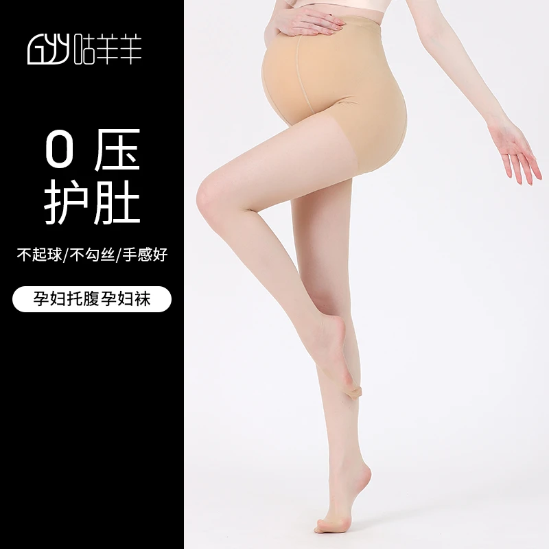 咕羊羊夏季薄款孕妇丝袜光腿神器防勾丝菠萝袜托腹连脚打底袜黑色