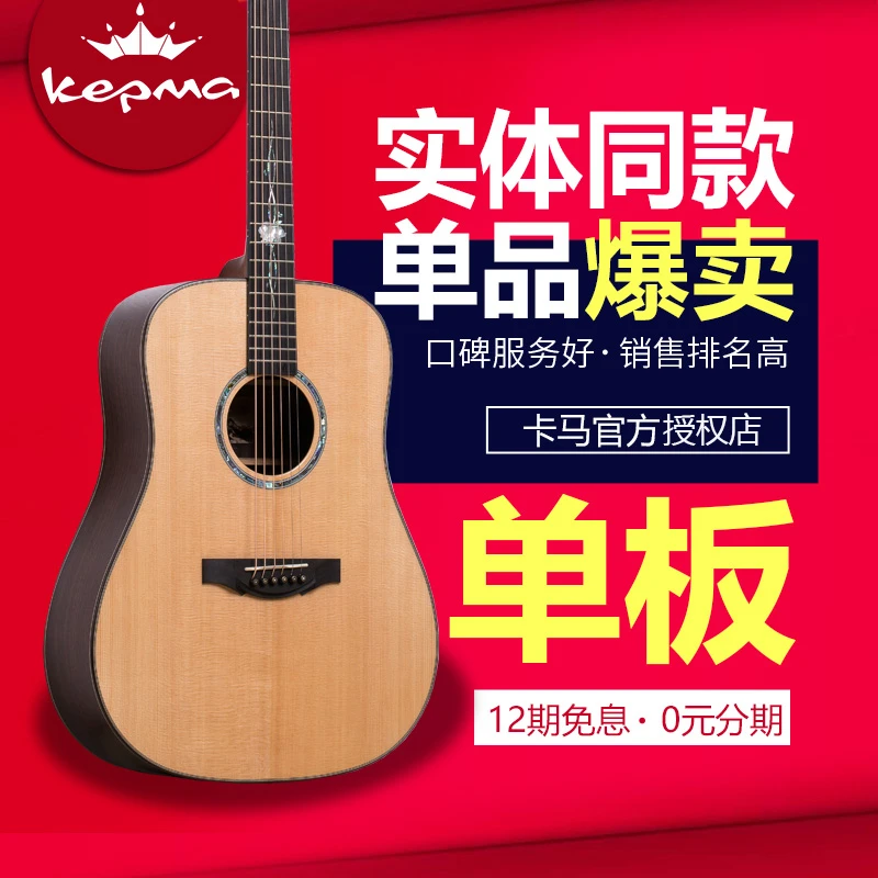 卡普马G1S单板吉他