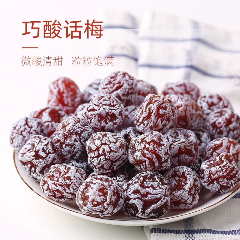 【薛记炒货】巧酸话梅180g/袋大颗肉厚解馋酸甜果脯蜜饯休闲零食sc