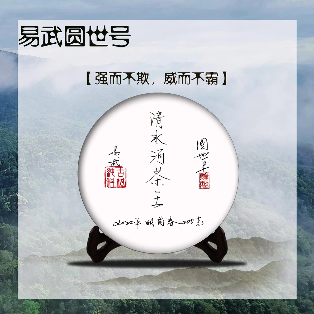 圆世号易武清水河单株1kg/饼2022年头春