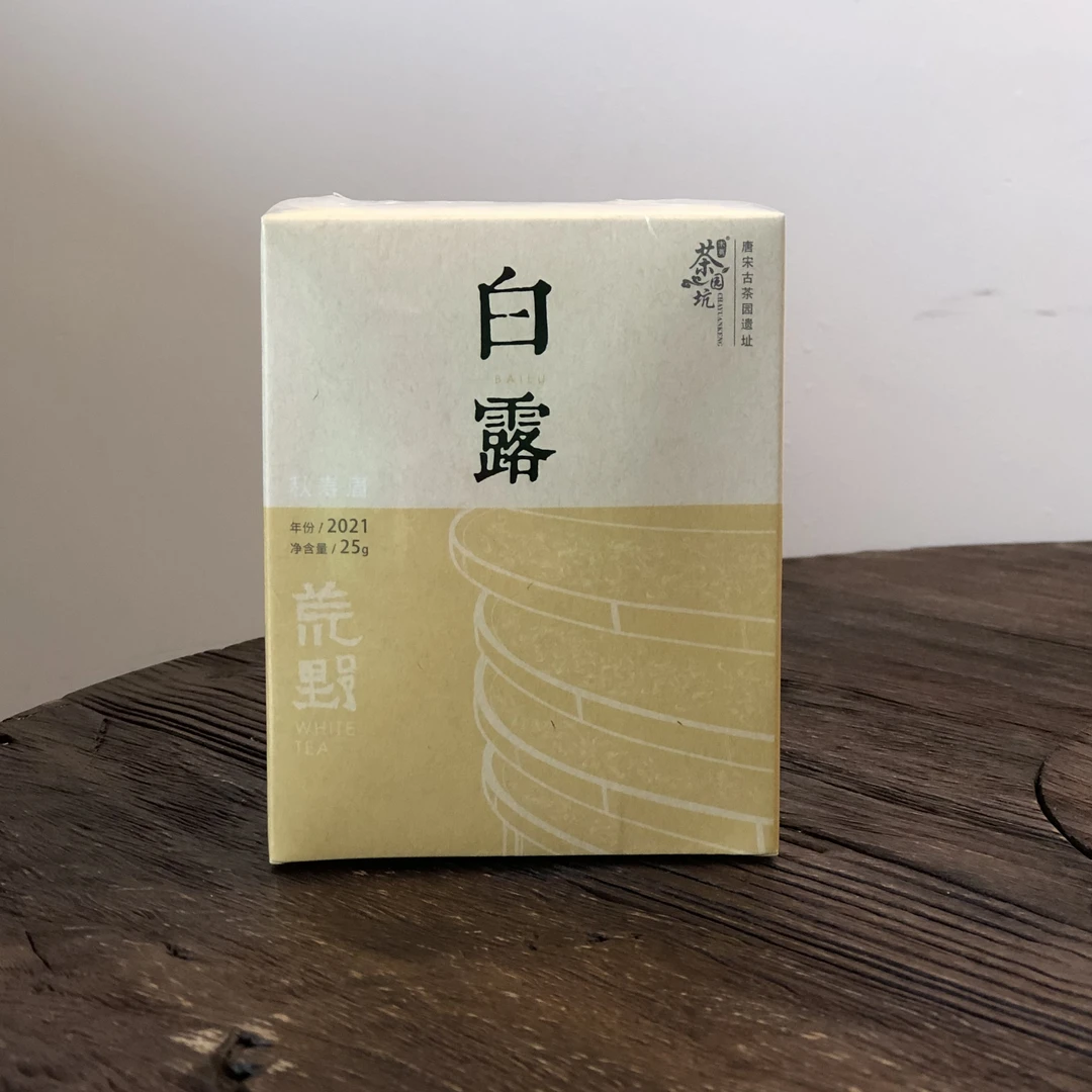 茶园坑2021白露 尝鲜/25g 茶园坑遗址海拔950米自然阴干晾晒高山