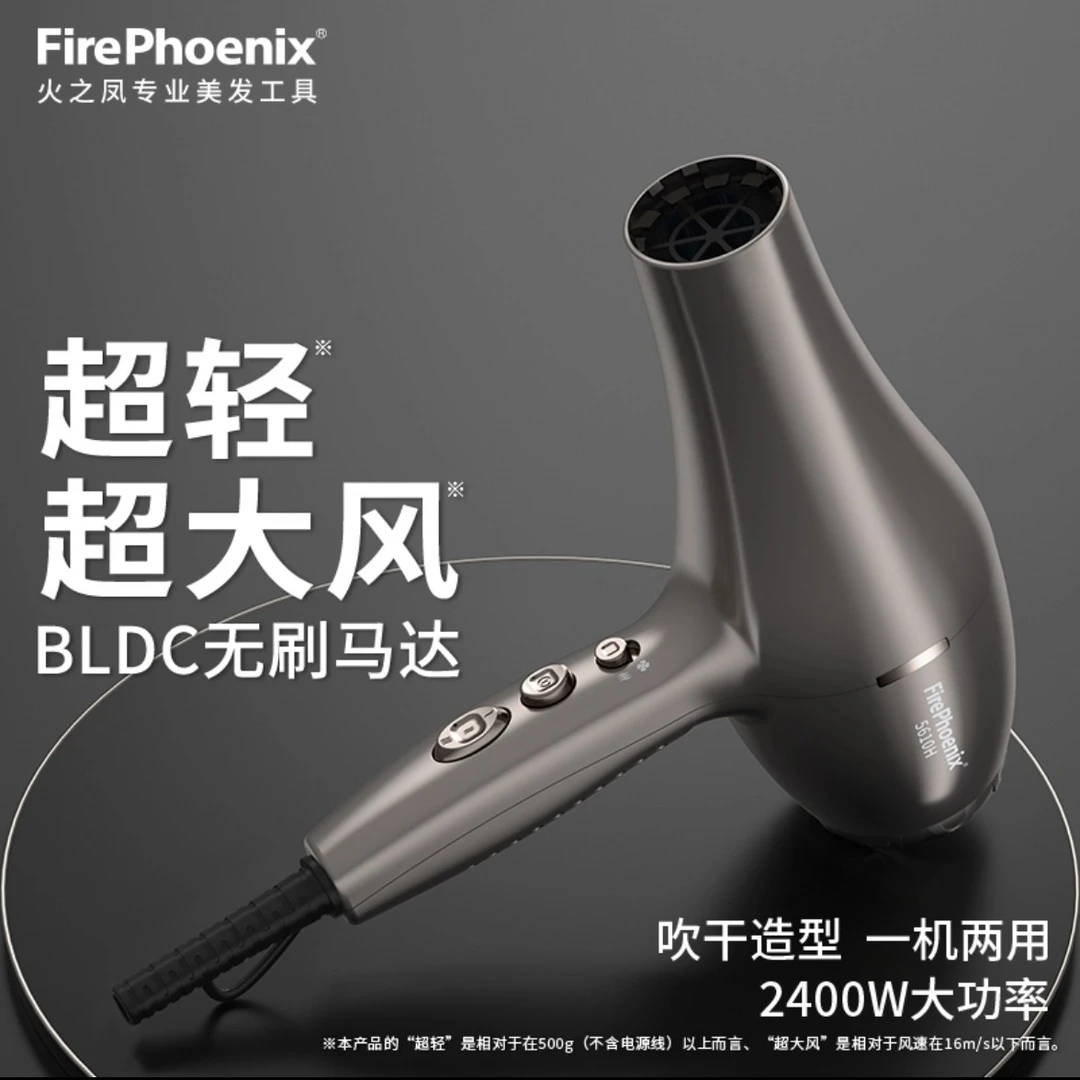 火之凤吹风机5610H无刷电机一机两用大功率低噪音速干造型吹风机