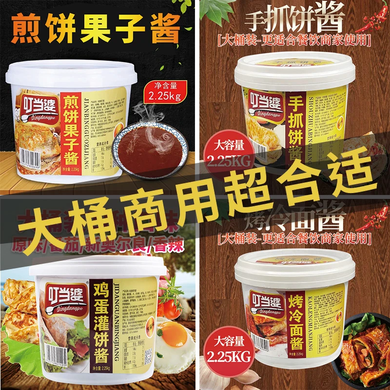 叮当婆鸡蛋灌饼酱4.5斤/大桶商用专用灌饼皮酱汁香辣调味酱料批发