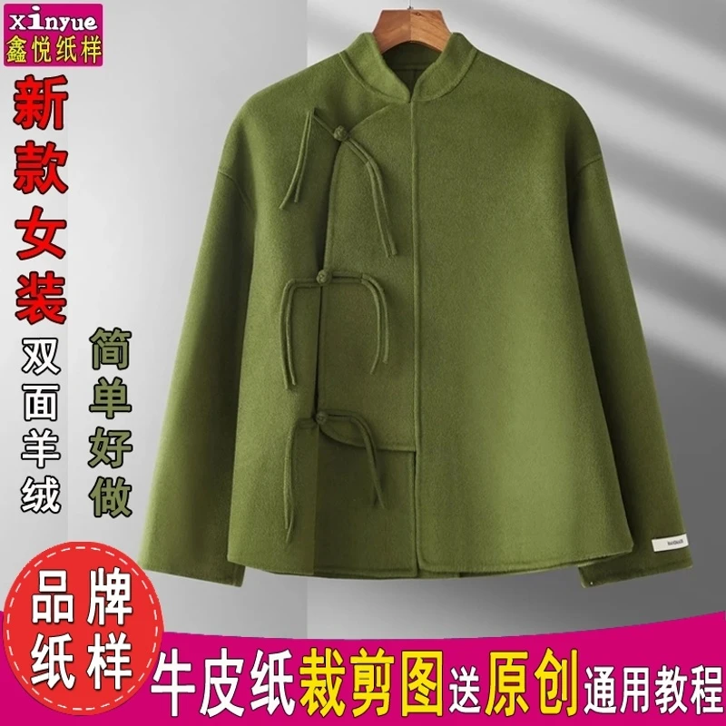 Y116鑫悦服装纸样女装双面羊绒中式旗袍上衣外套盘扣裁剪图纸样板
