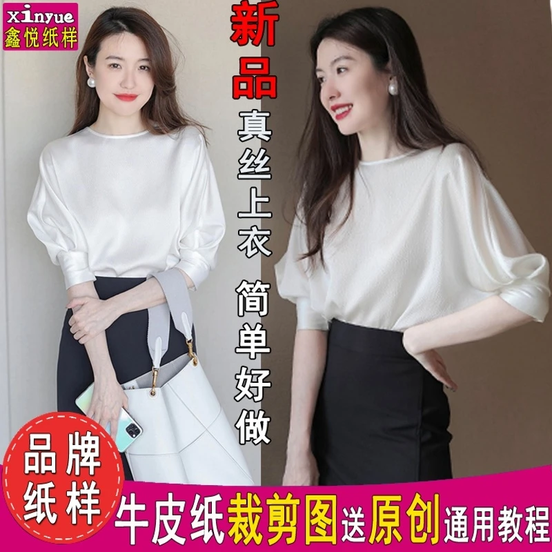 Y63鑫悦服装纸样女装真丝圆领灯笼袖上衣夏裁剪图缝纫纸样板图纸